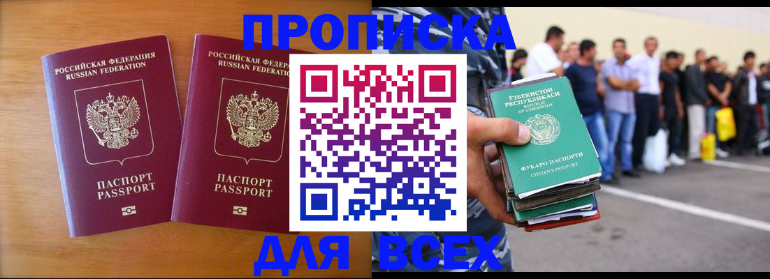 временная прописка в Юрге