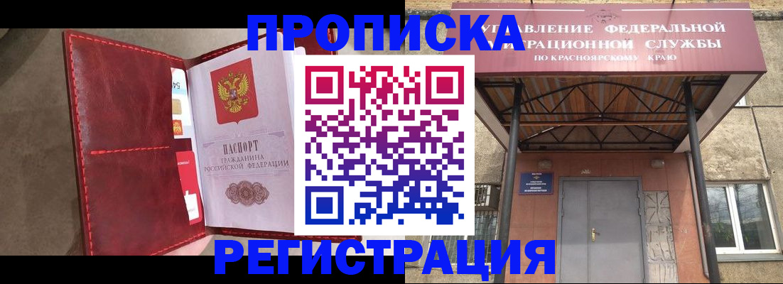 временная прописка в Юрге