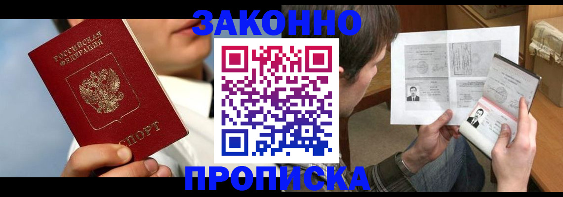 прописка регистрация в Юрге