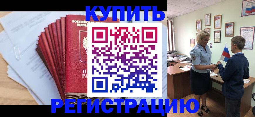 прописка для военкомата в Юрге