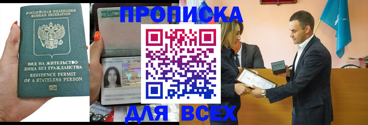 временная регистрация для школы в Юрге